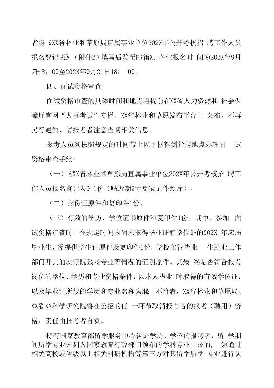 XX省XX科学研究院202X下半年考核招聘实施方案.docx_第3页