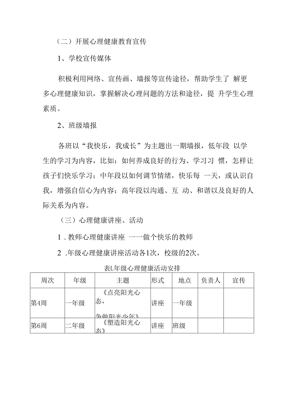 中小学心理健康教育计划.docx_第2页