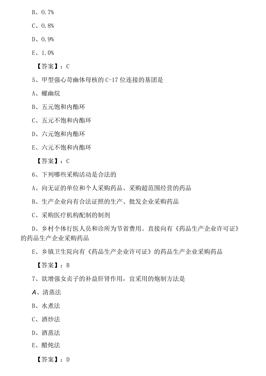 七月上旬江苏执业中药师考试期末训练试卷.docx_第2页