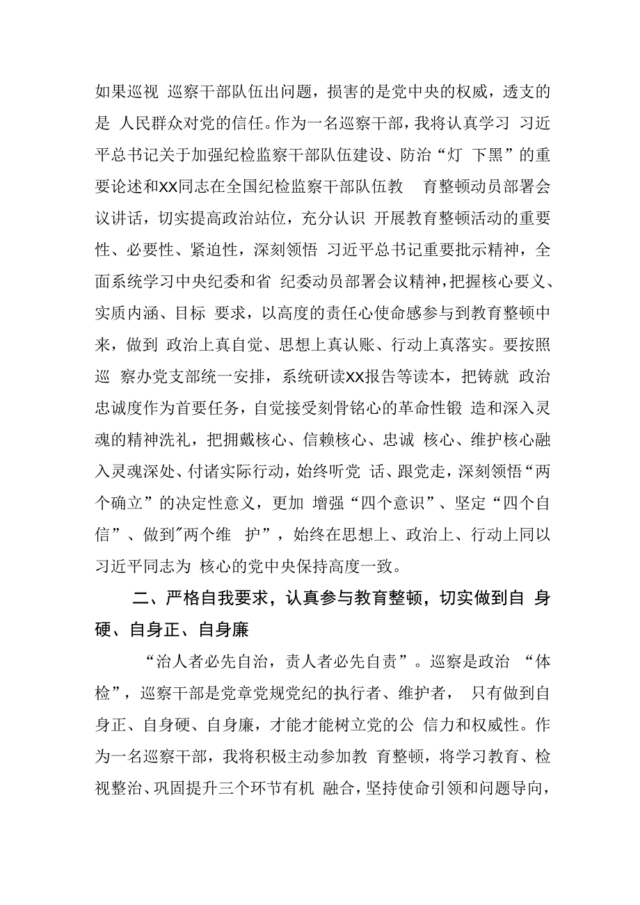 X纪检监察干部关于开展纪检监察干部队伍教育整顿交流发言材料七篇.docx_第2页