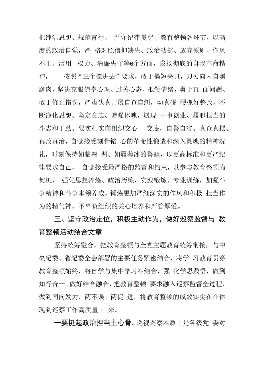 X纪检监察干部关于开展纪检监察干部队伍教育整顿交流发言材料七篇.docx_第3页