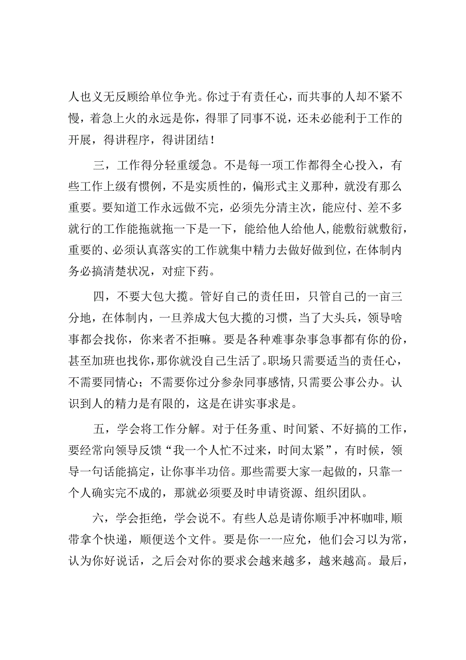 体制内请不要让爆棚的责任心拖垮自己！.docx_第2页