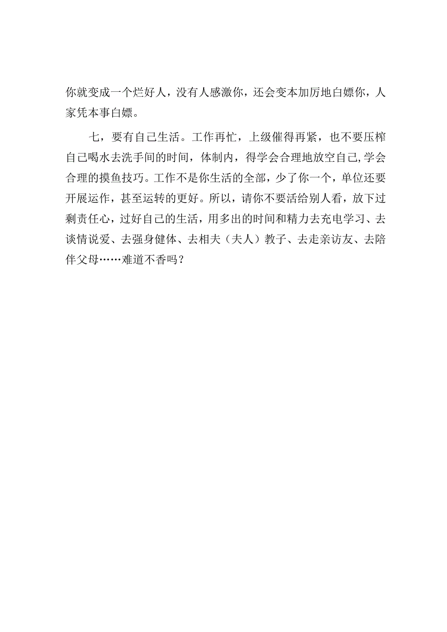 体制内请不要让爆棚的责任心拖垮自己！.docx_第3页