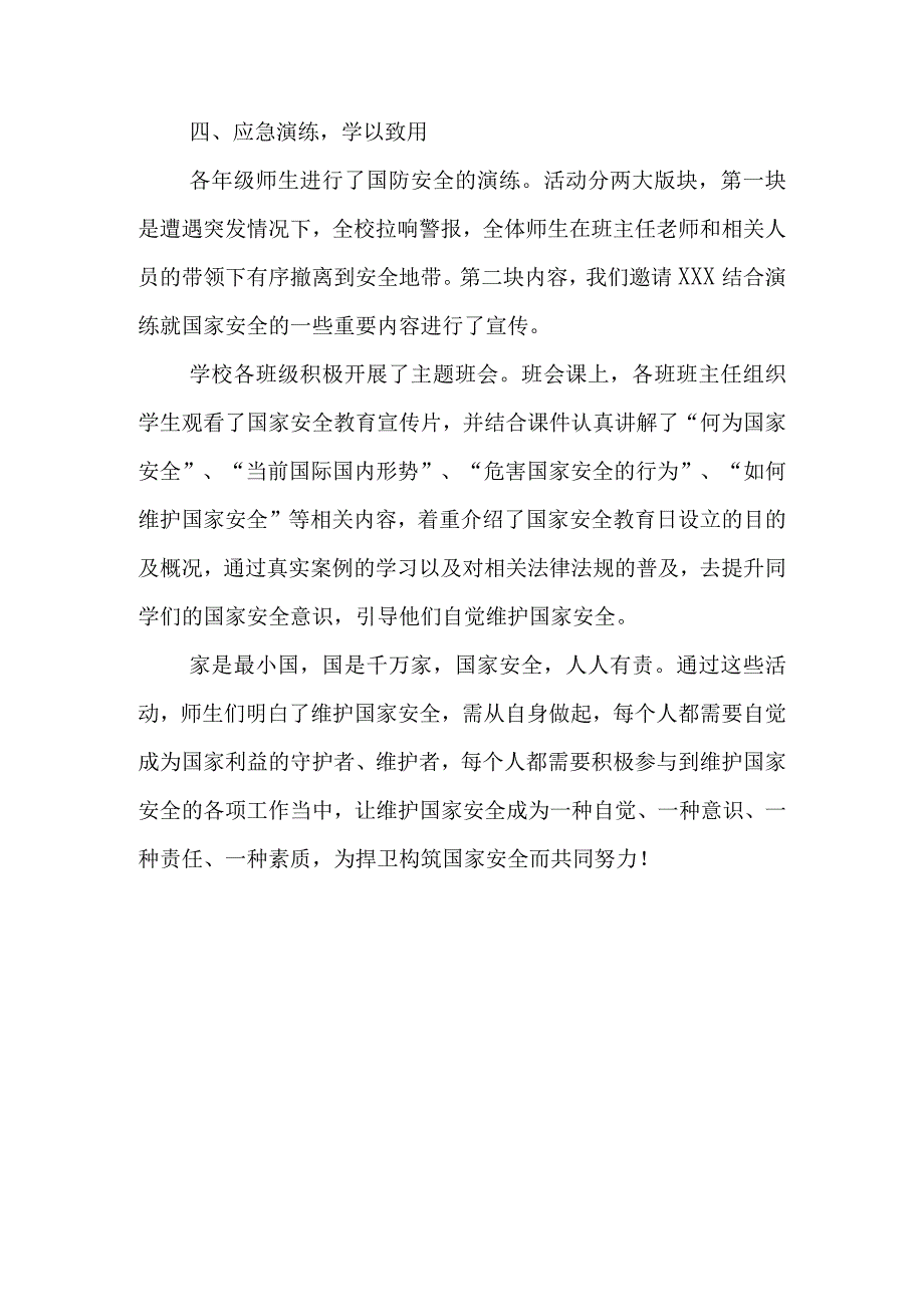 中小学国家安全教育日活动方案.docx_第2页