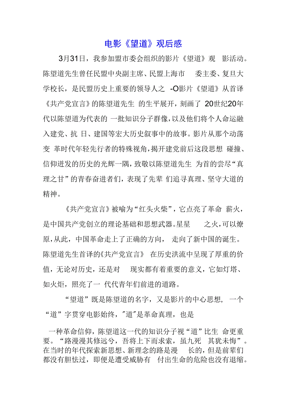 两篇观看红色电影望道心得感想.docx_第1页