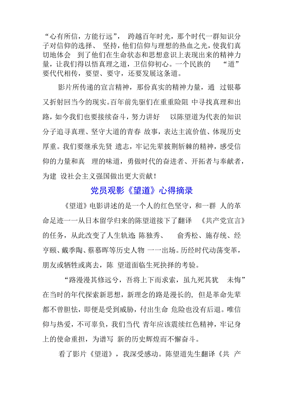 两篇观看红色电影望道心得感想.docx_第2页