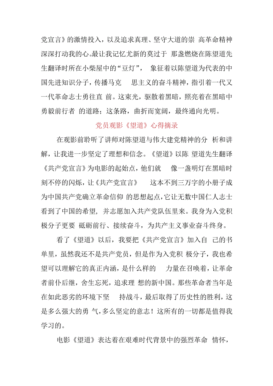 两篇观看红色电影望道心得感想.docx_第3页