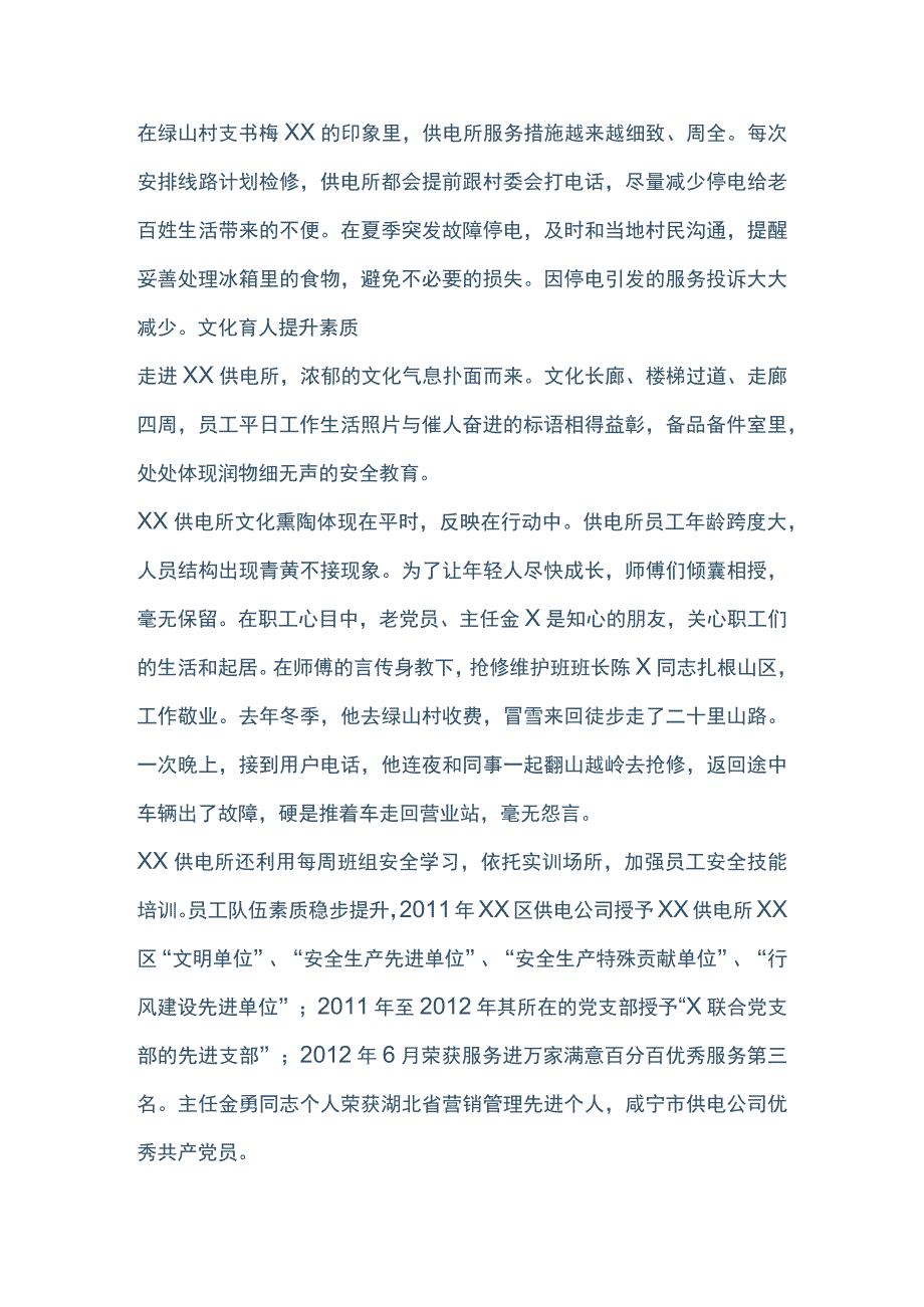 供电所先进单位事迹材料.docx_第2页