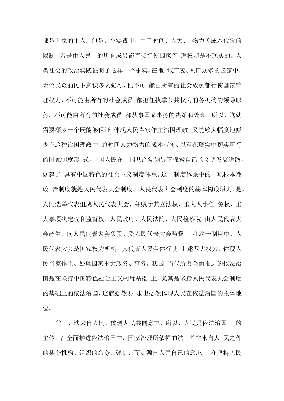 人民是依法治国的主体征文论述5篇汇编.docx_第2页