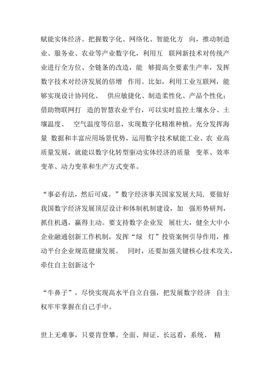 做强做优做大数字经济——加快数字中国建设.docx_第3页