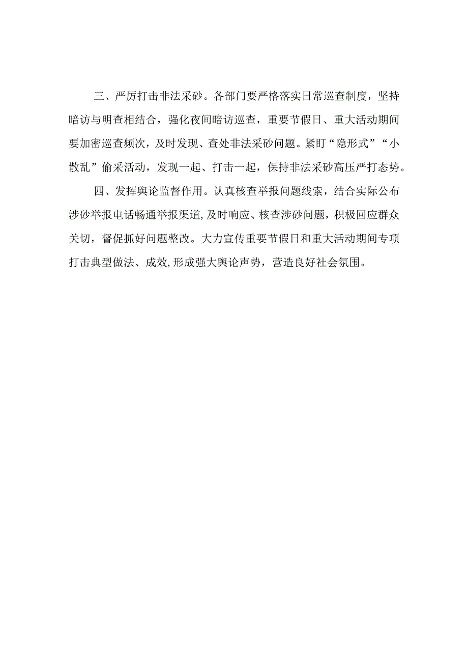 XX县水利局关于加强河道采砂管理工作的实施方案.docx_第2页