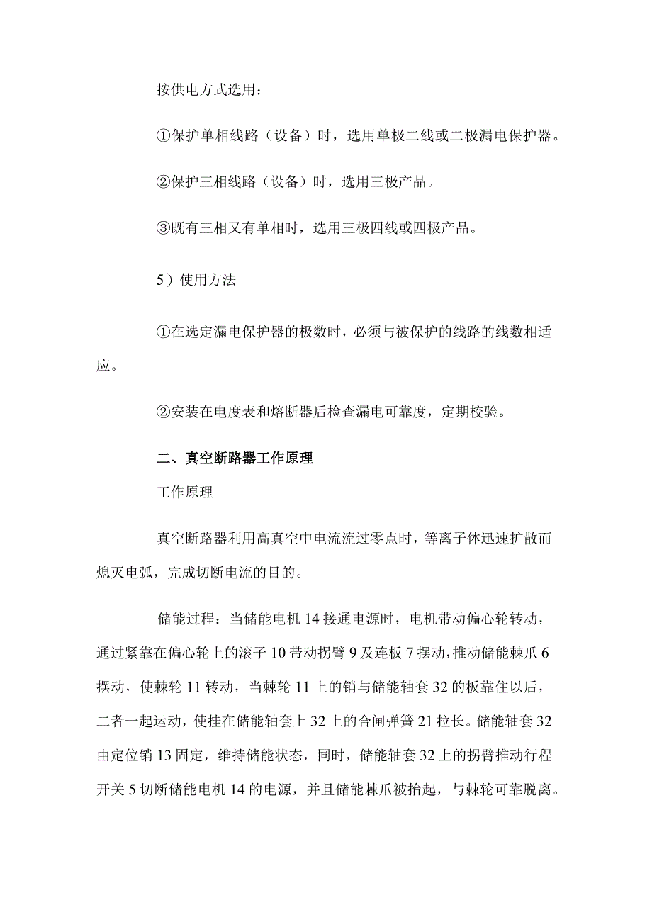 专业资料 断路器的工作原理.docx_第3页