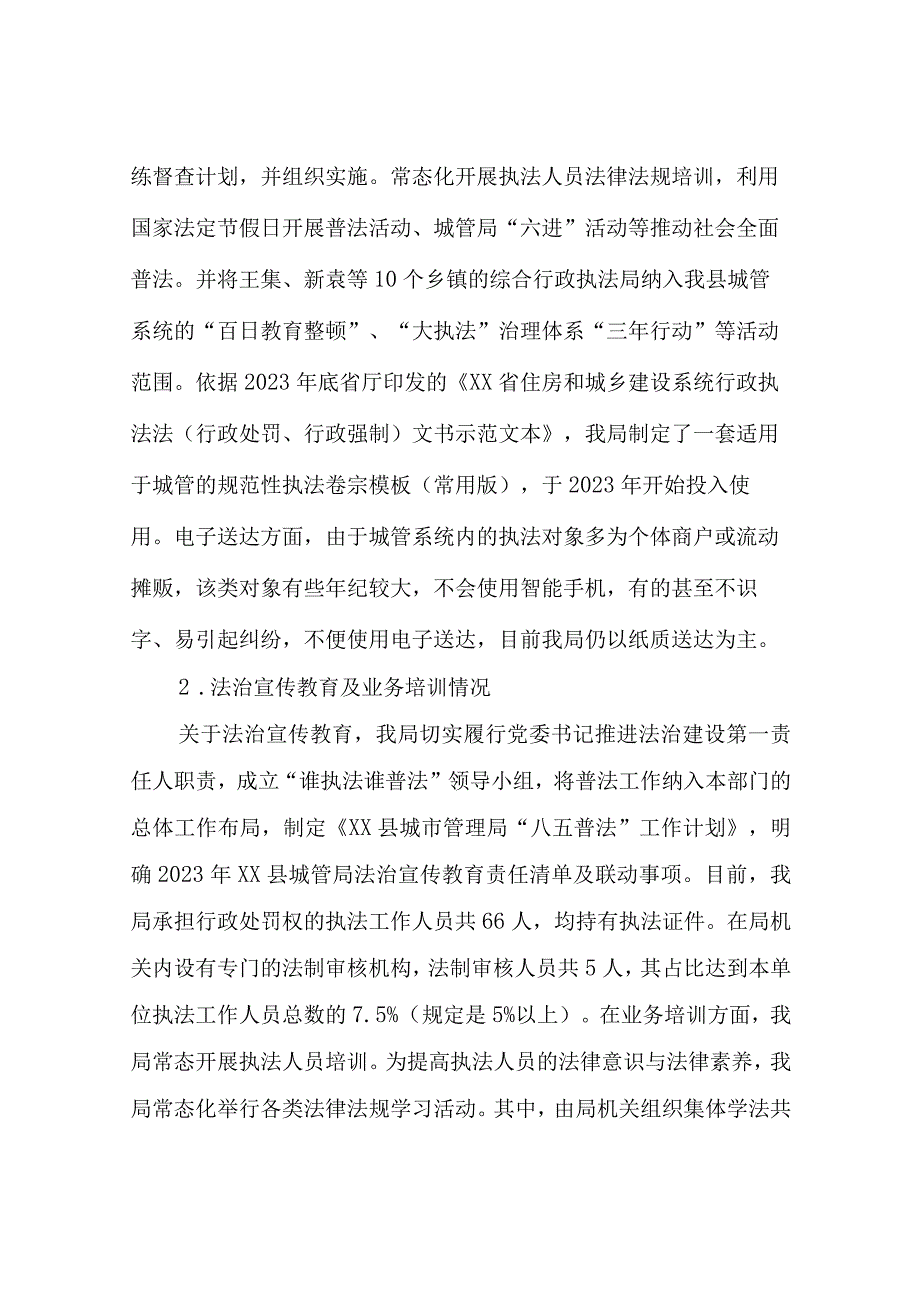 XX县城管局2023年行政执法工作总结.docx_第2页