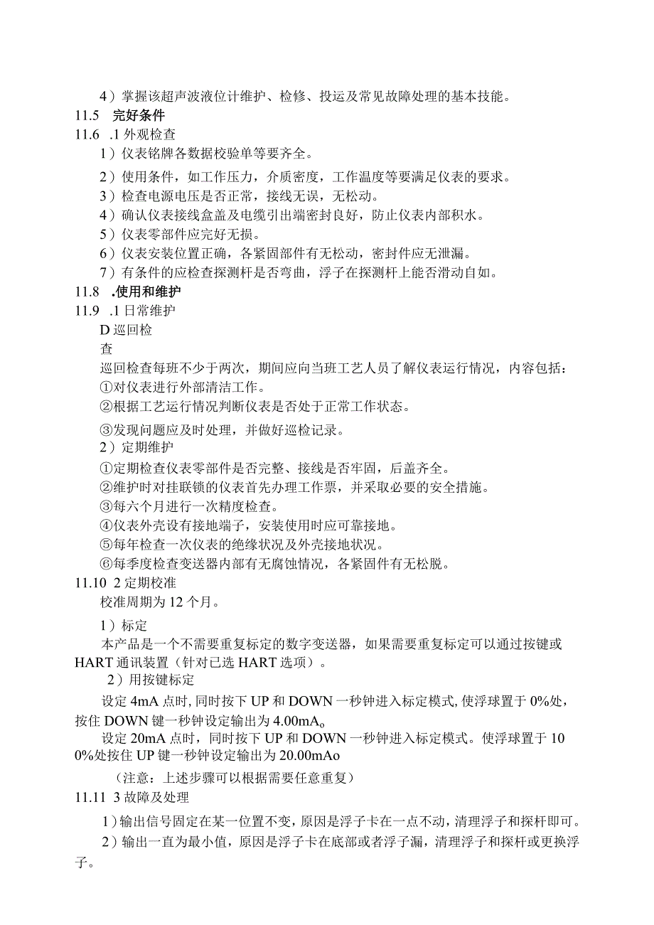 仪表自动化控制岗位维护操作规则磁致伸缩液位计维护与检修规程.docx_第3页