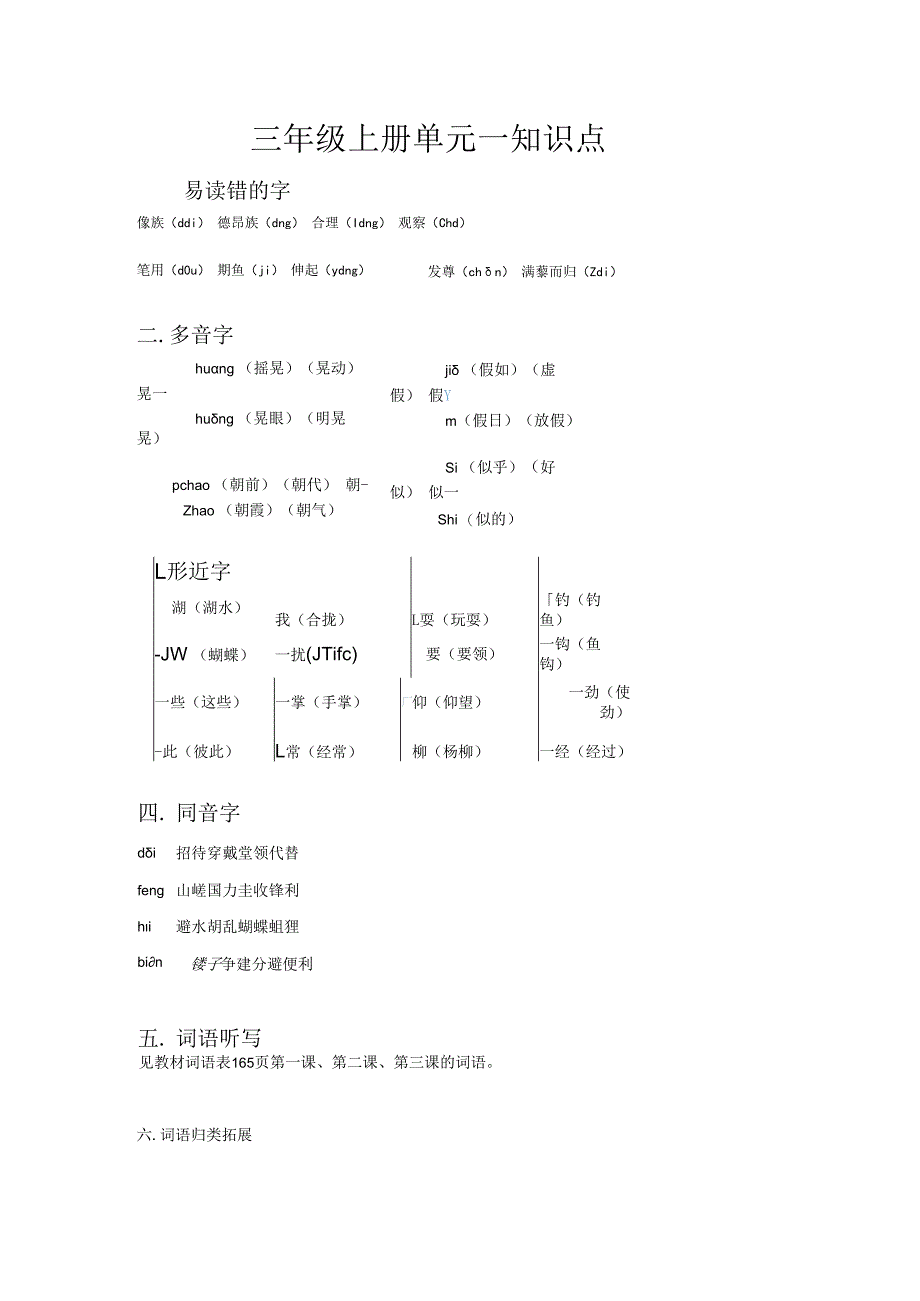 三年级上册单元一知识点.docx_第1页