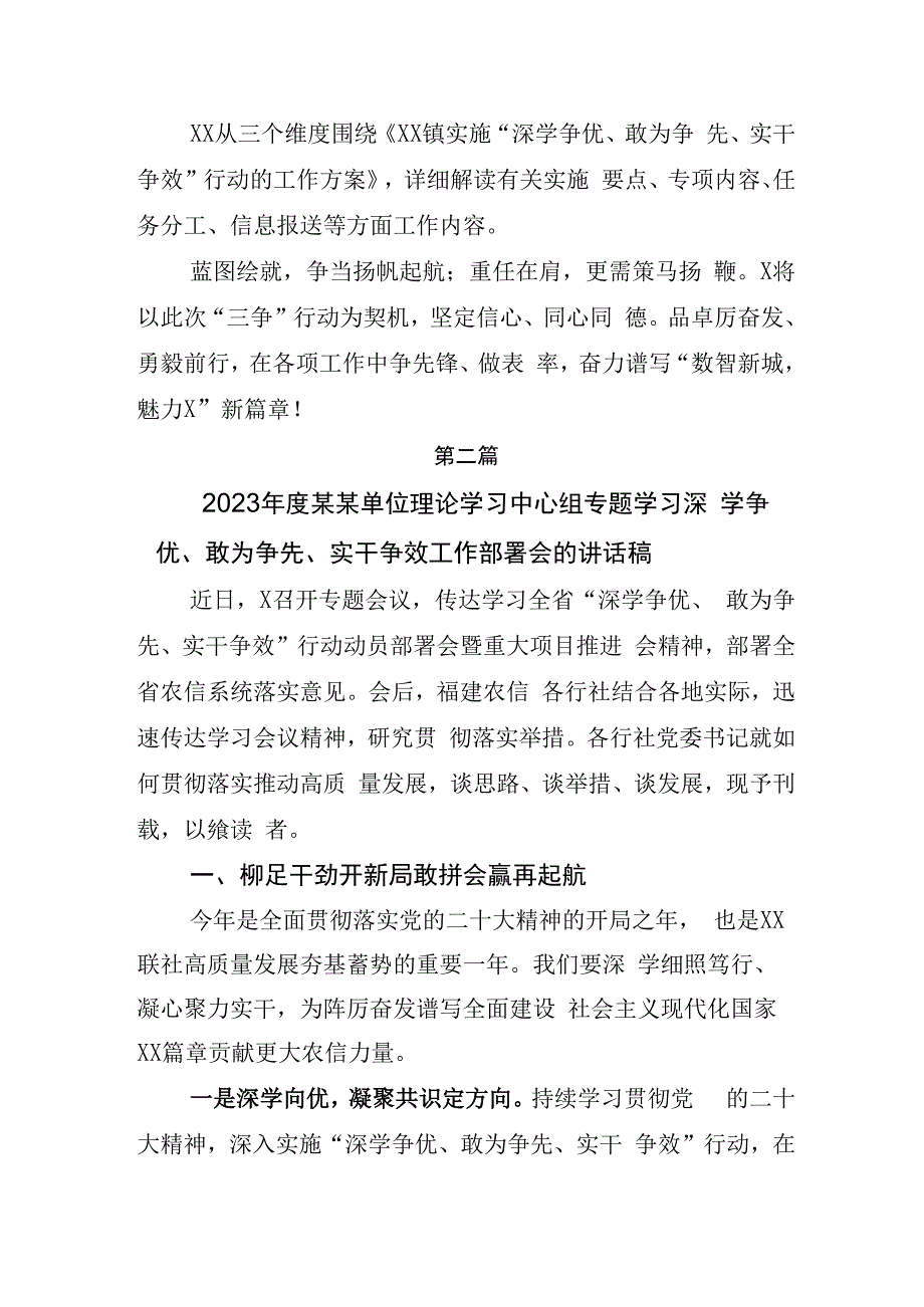 专题学习2023年深学争优敢为争先实干争效工作部署会的研讨交流材料后附工作方案.docx_第2页