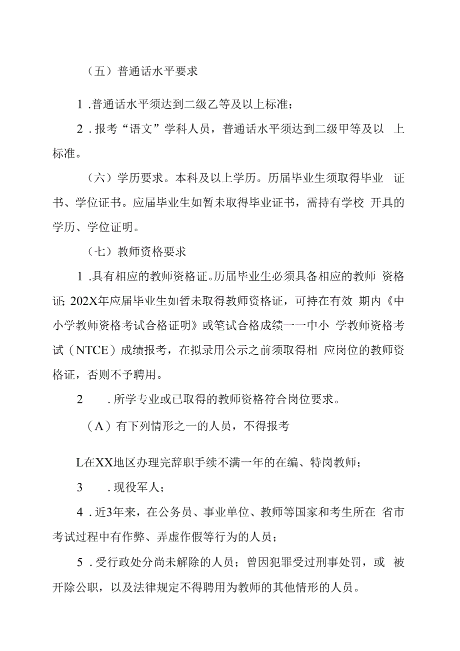 XX地区赴内地高校202X年招聘中小学教师的实施方案.docx_第2页