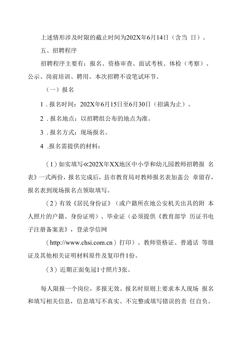 XX地区赴内地高校202X年招聘中小学教师的实施方案.docx_第3页