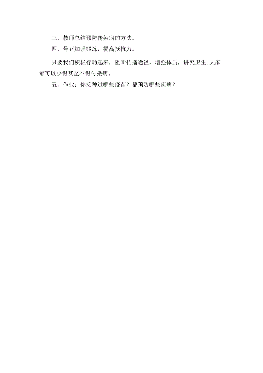 健康教育预防传染病教学设计.docx_第2页