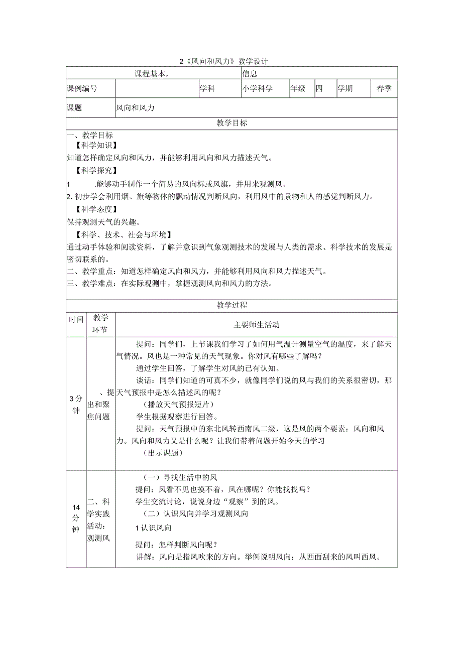 人教鄂教版四年级下册科学全册教案.docx_第3页