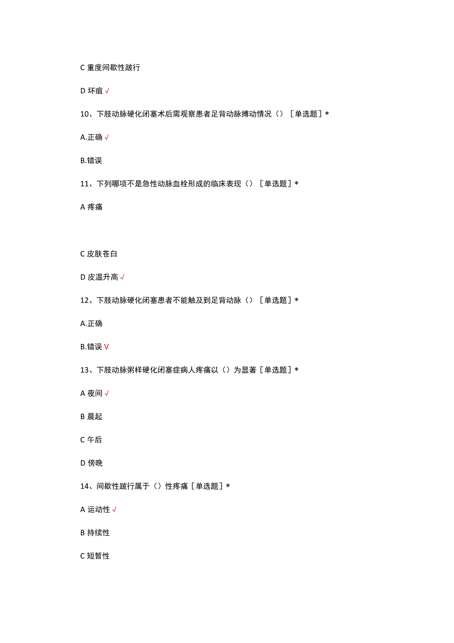 下肢动脉硬化闭塞诊疗及护理考核试题及答案.docx_第3页