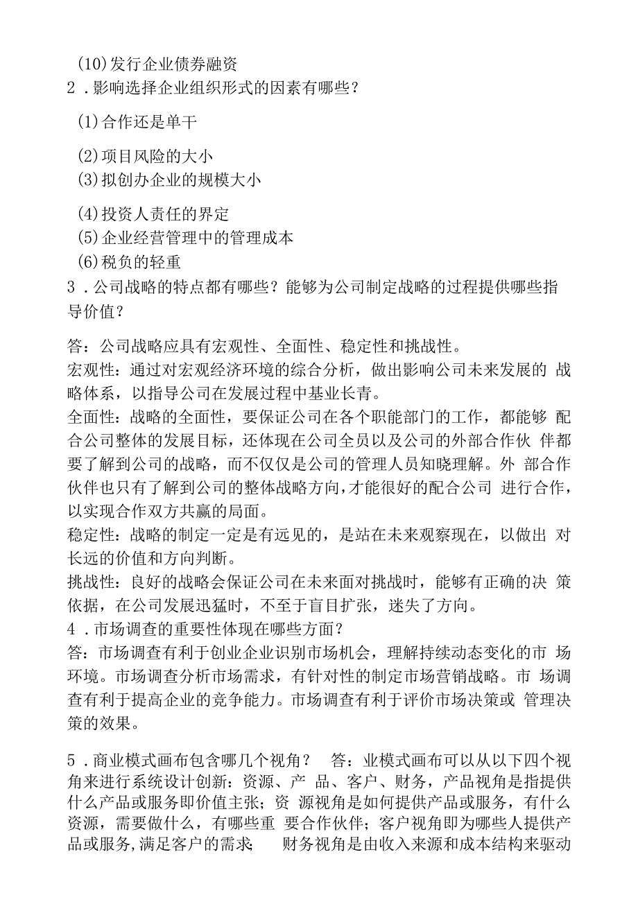 二级技能实操参考答案.docx_第2页