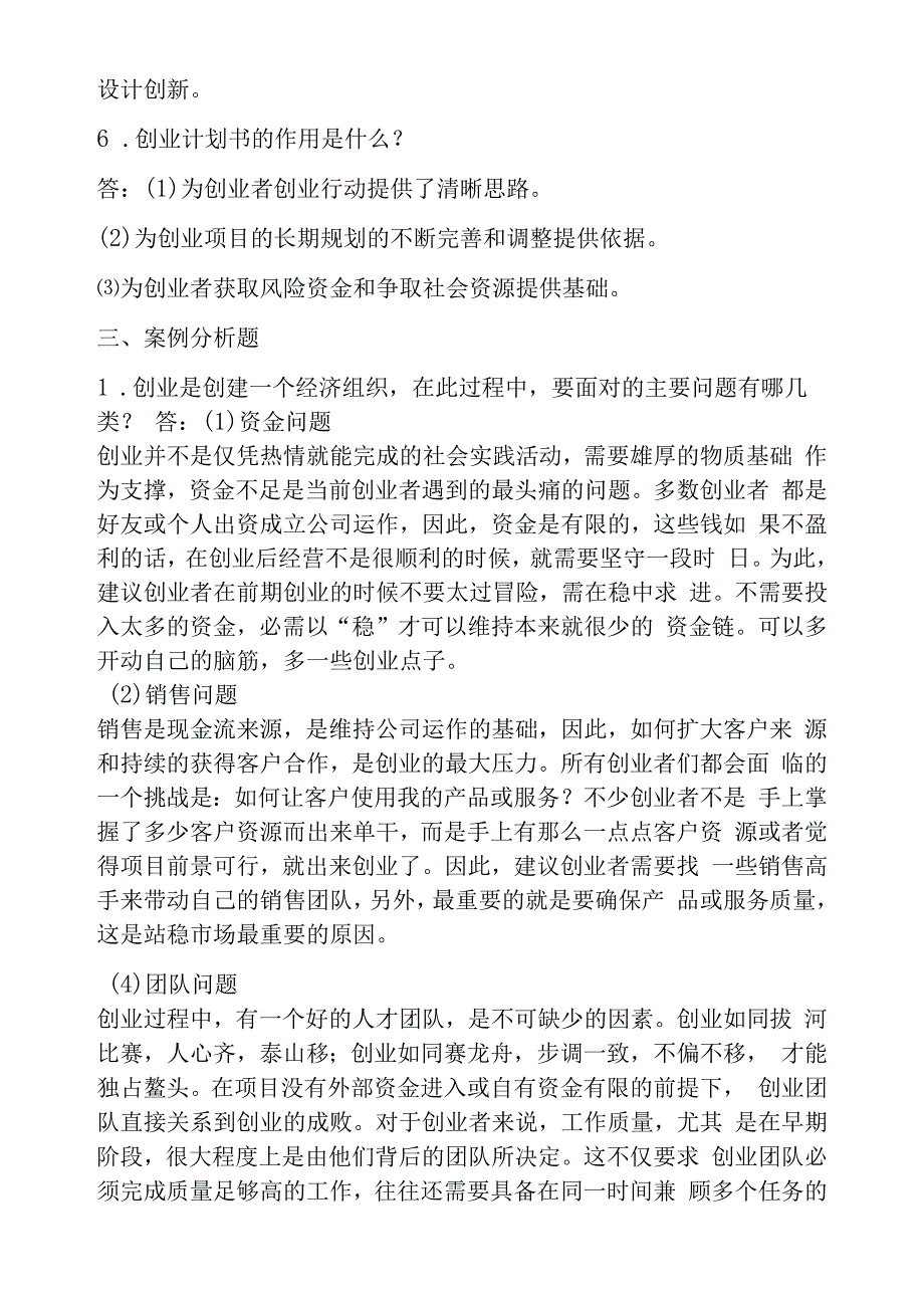 二级技能实操参考答案.docx_第3页