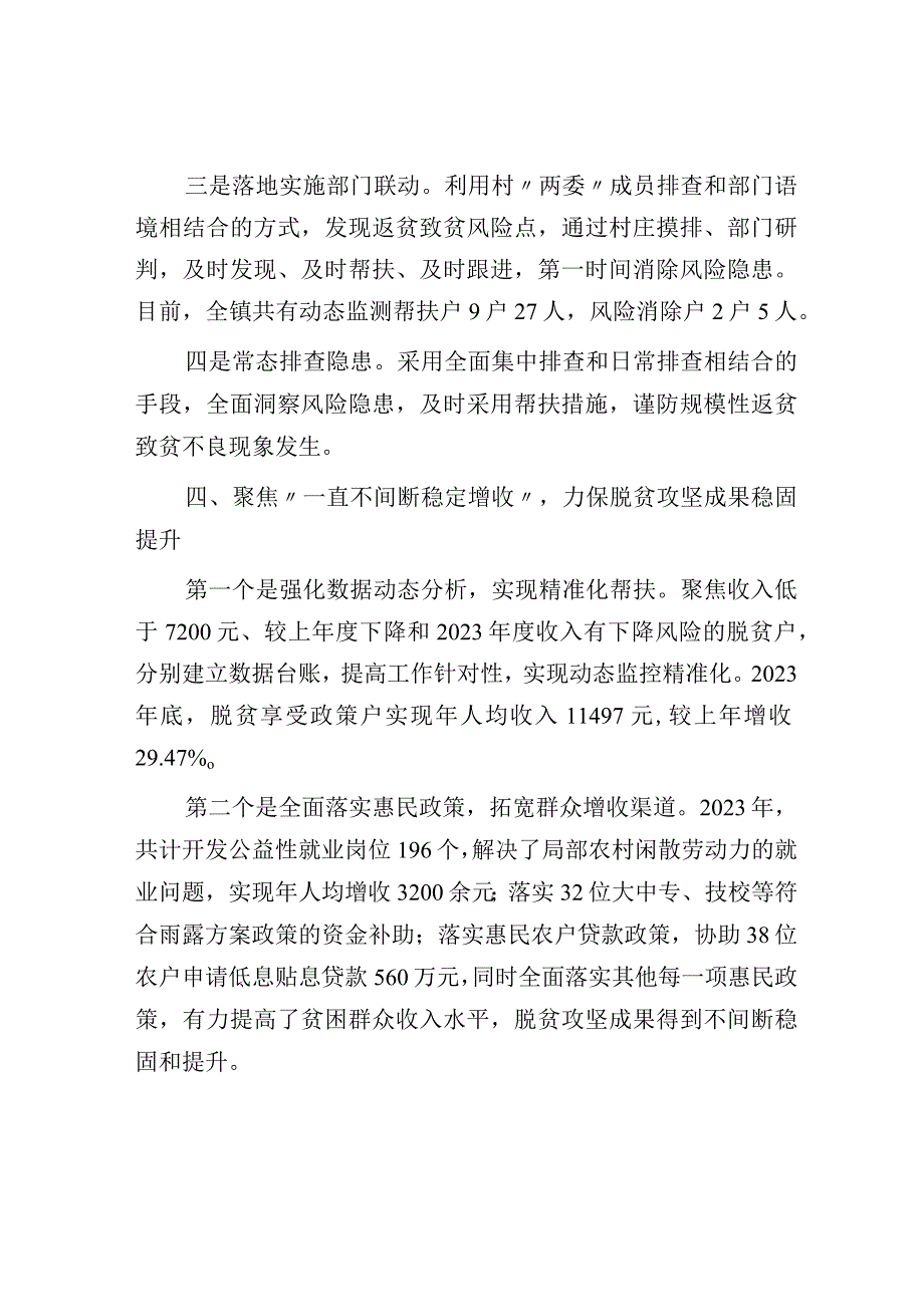 乡镇巩固脱贫攻坚成果工作汇报.docx_第3页