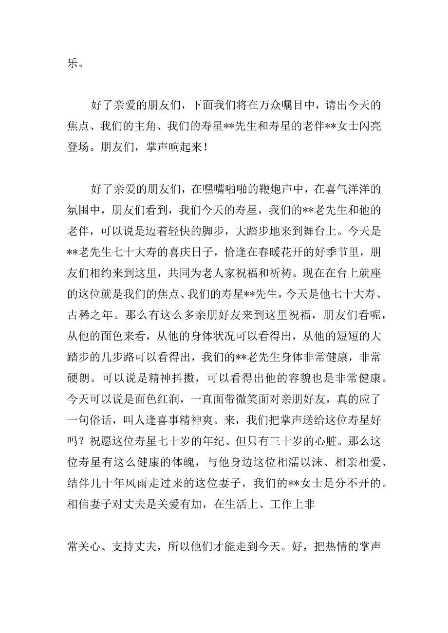 七十生日主持词6篇.docx_第3页