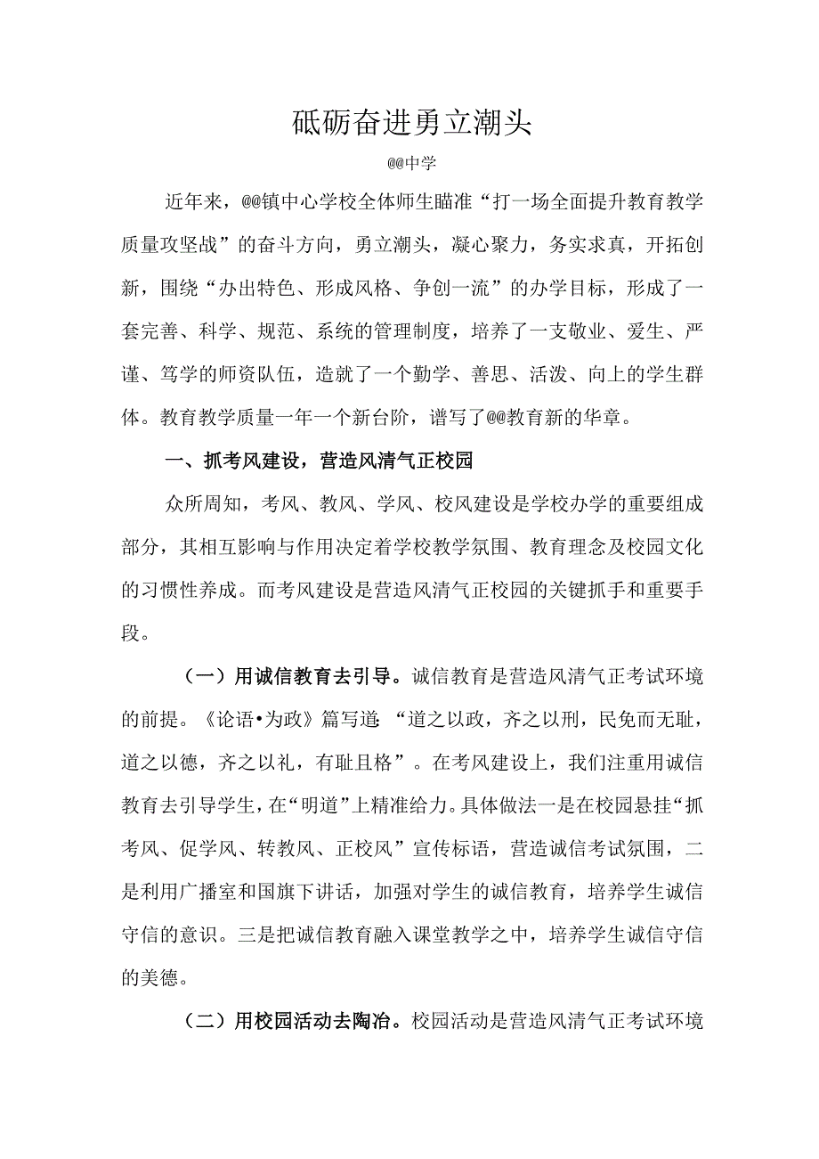 中学教学经验交流材料.docx_第1页