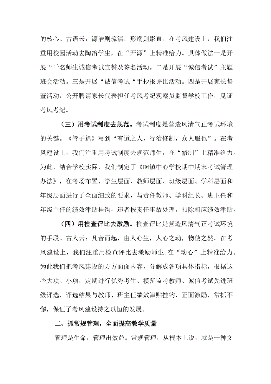 中学教学经验交流材料.docx_第2页