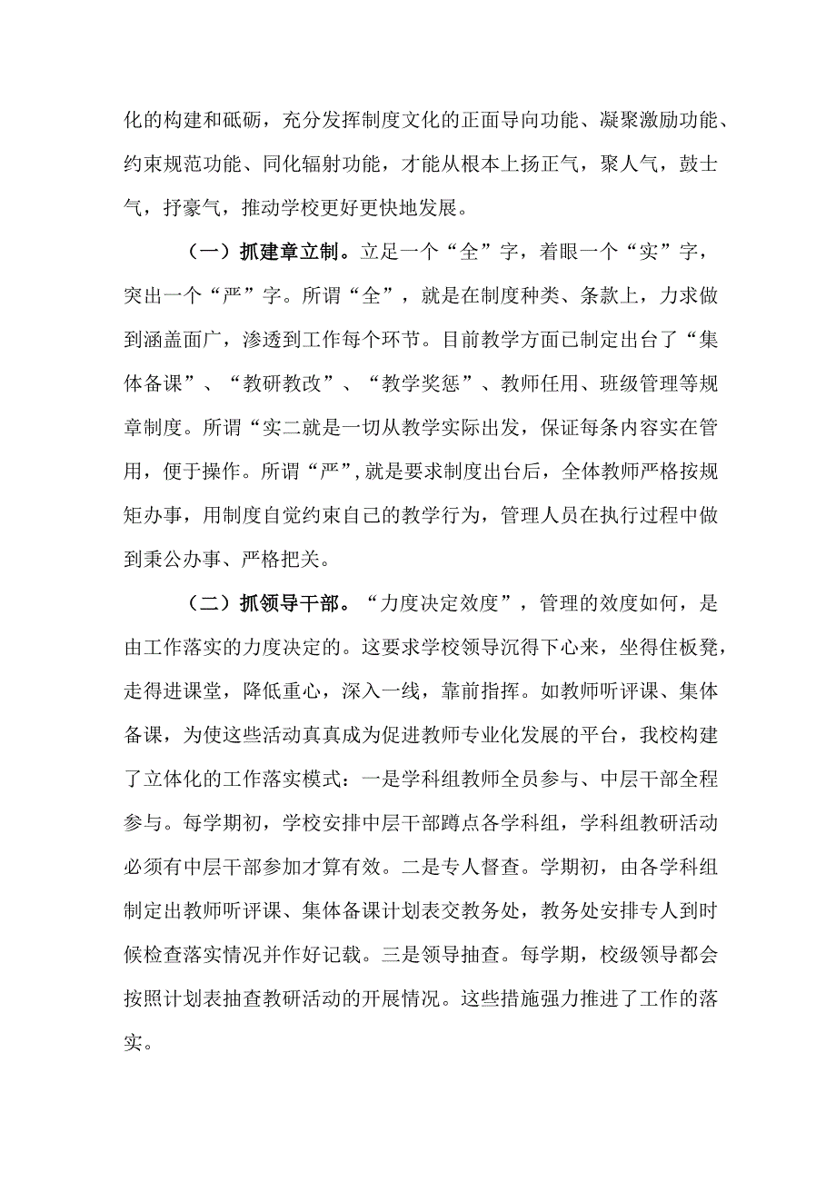 中学教学经验交流材料.docx_第3页