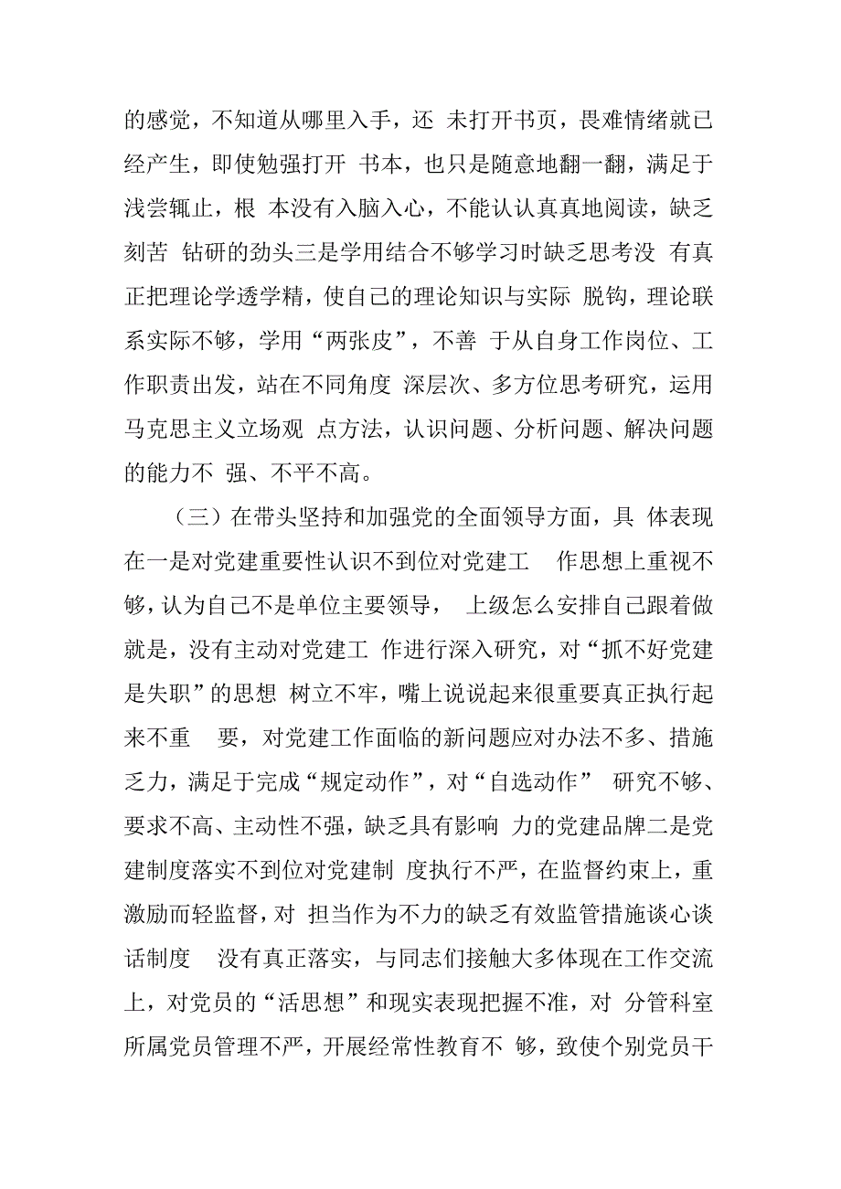 党员领导干部2023年民主生活会对照检查材料（带头坚持和加强党的全面领导方面）3篇.docx_第3页