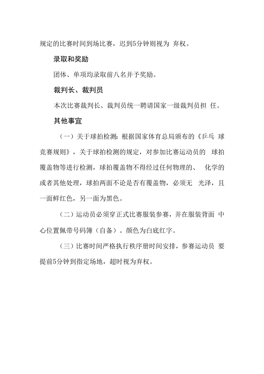 乒乓球比赛规则竞赛规则.docx_第2页