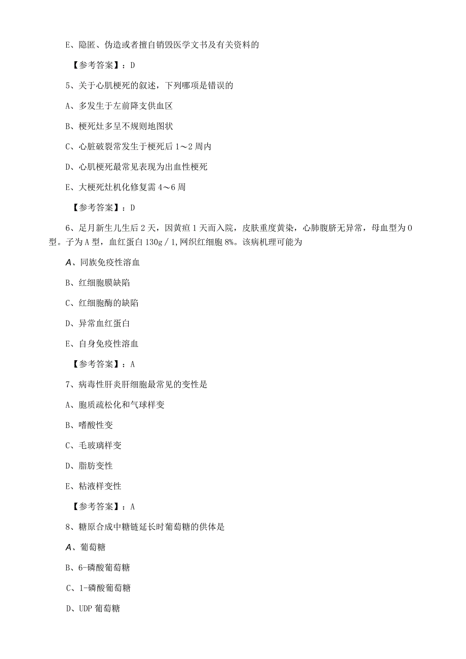 九月执业医师资格考试临床执业医师第一次综合检测题含答案.docx_第2页