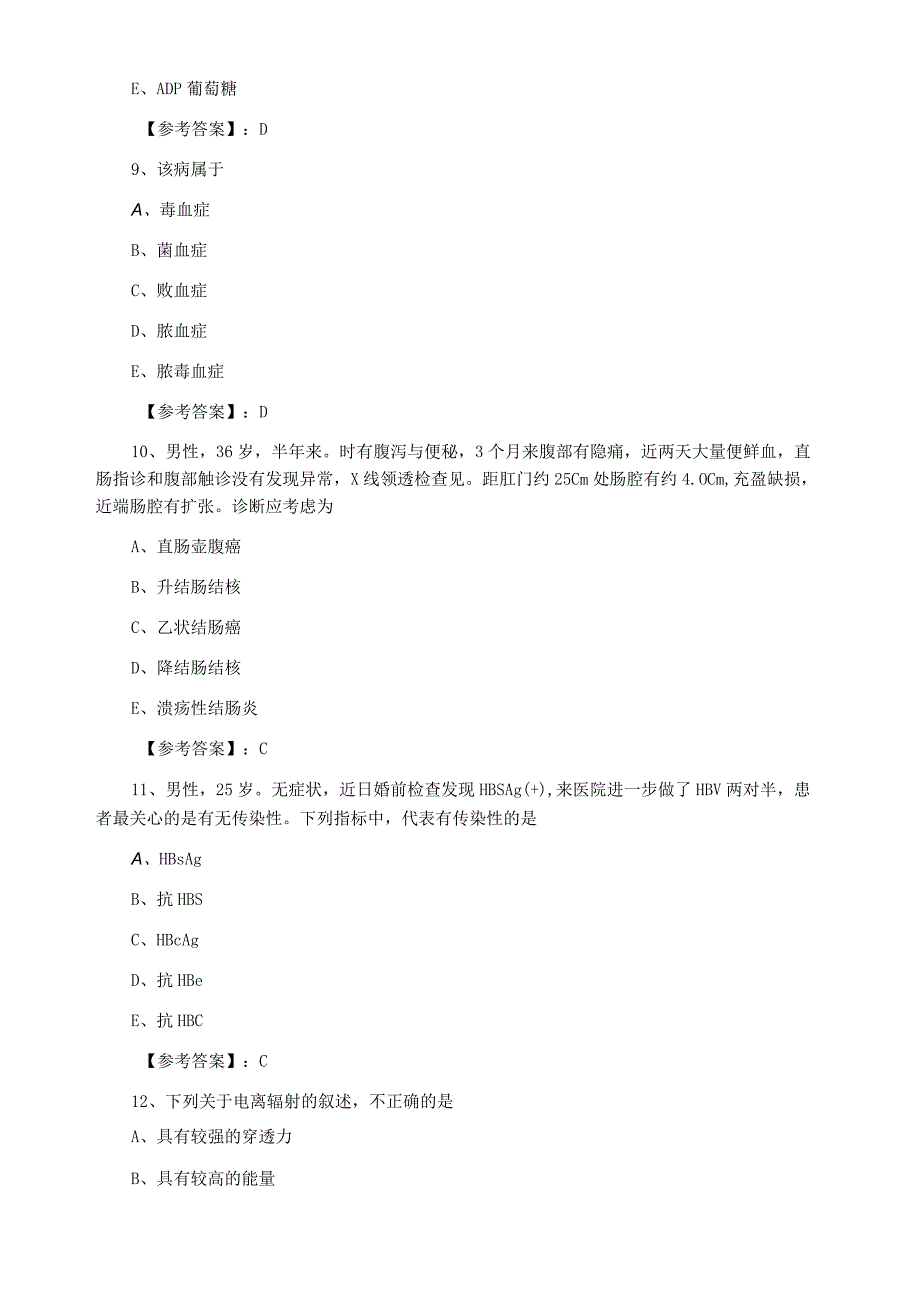 九月执业医师资格考试临床执业医师第一次综合检测题含答案.docx_第3页