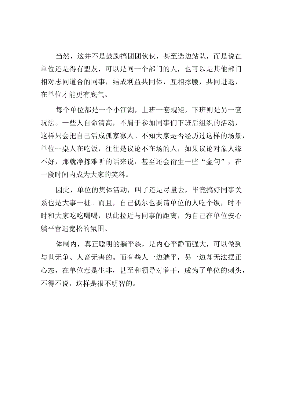 体制内工作可以躺平人生不可摆烂切勿活成不受待见的咸鱼.docx_第3页