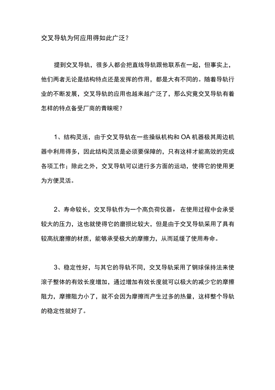 交叉导轨为何应用得如此广泛？.docx_第1页