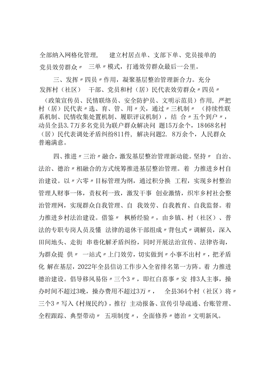 党建引领基层治理工作汇报(1).docx_第2页