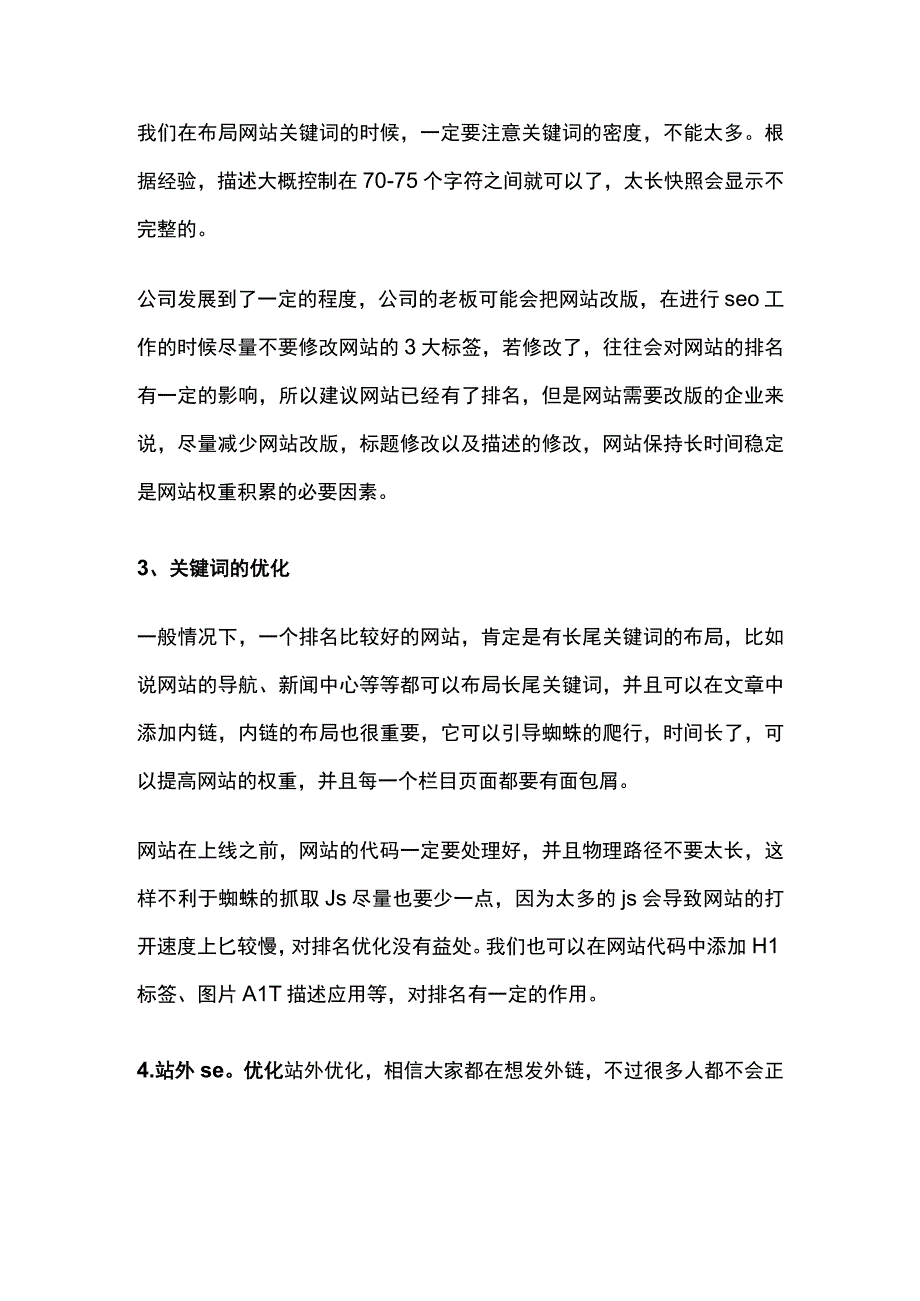 企业网站优化.docx_第2页