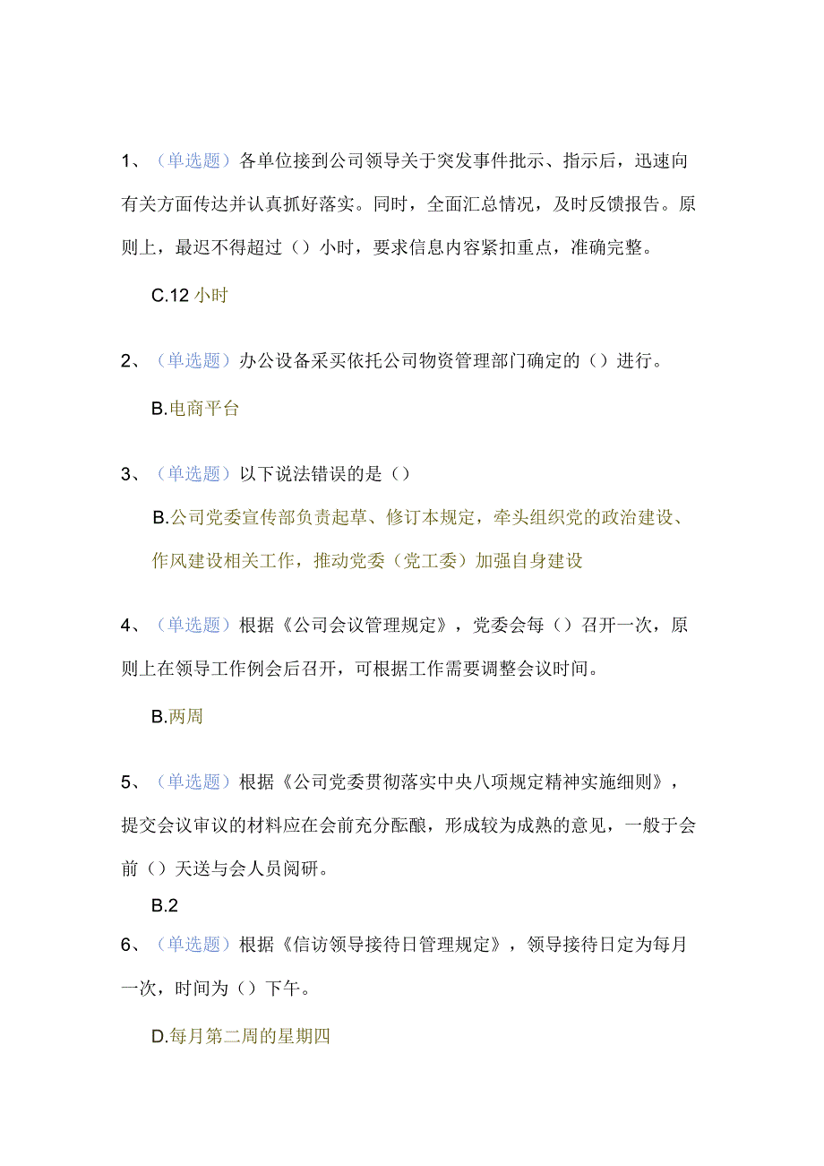 体系文件竞赛第7套答案(1)整理.docx_第1页