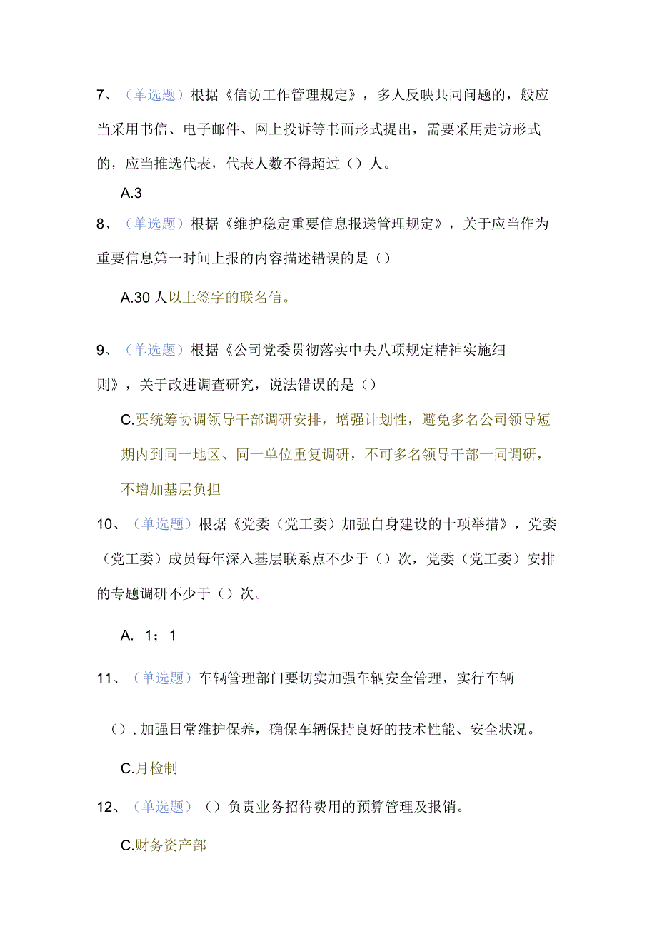 体系文件竞赛第7套答案(1)整理.docx_第2页