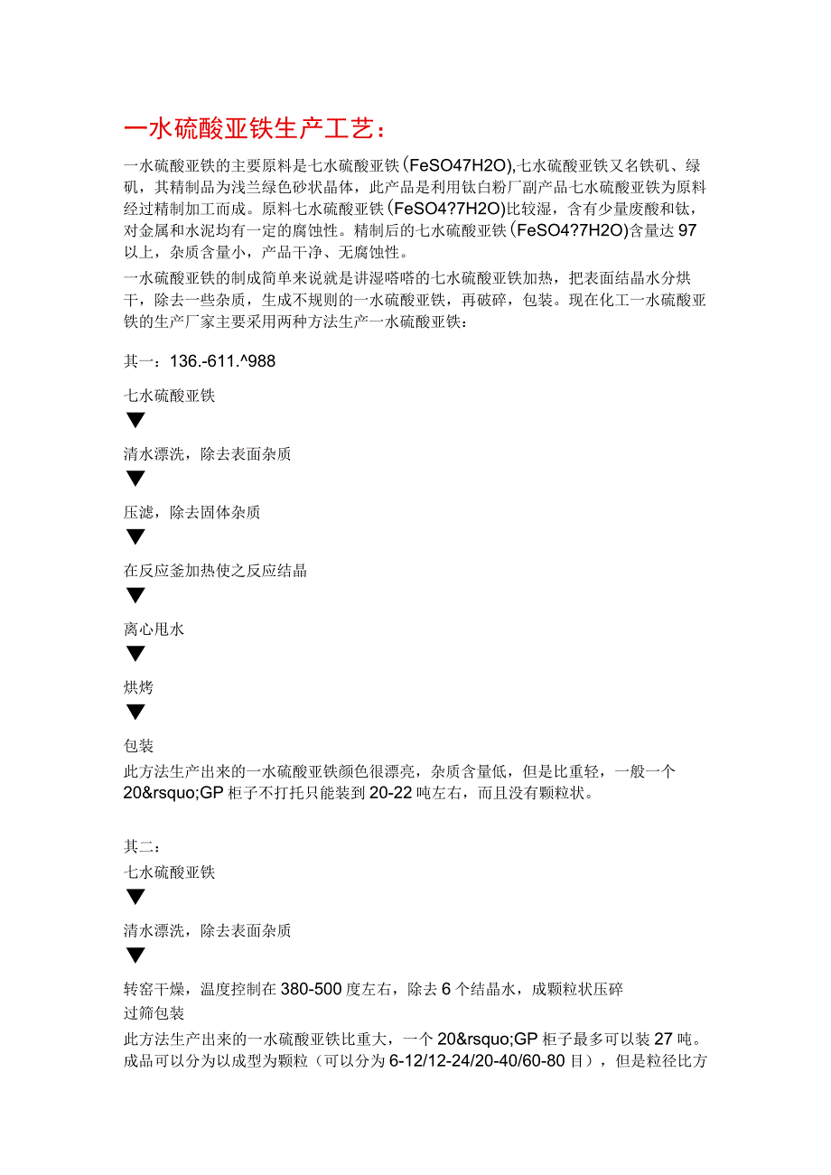 一水硫酸亚铁烘干生产工艺硫酸亚铁高温回转窑干燥机.docx_第1页