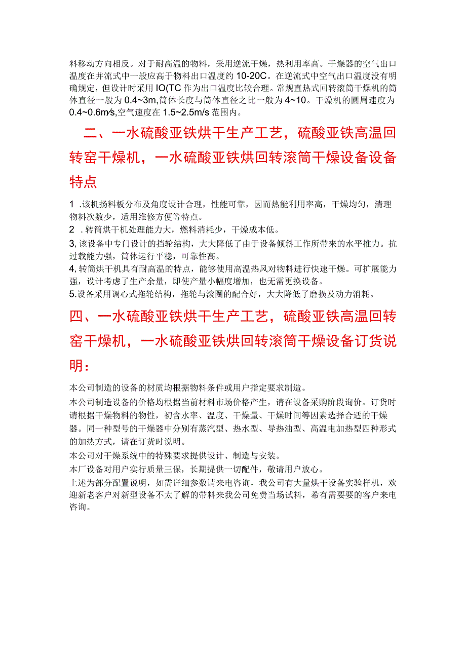 一水硫酸亚铁烘干生产工艺硫酸亚铁高温回转窑干燥机.docx_第3页