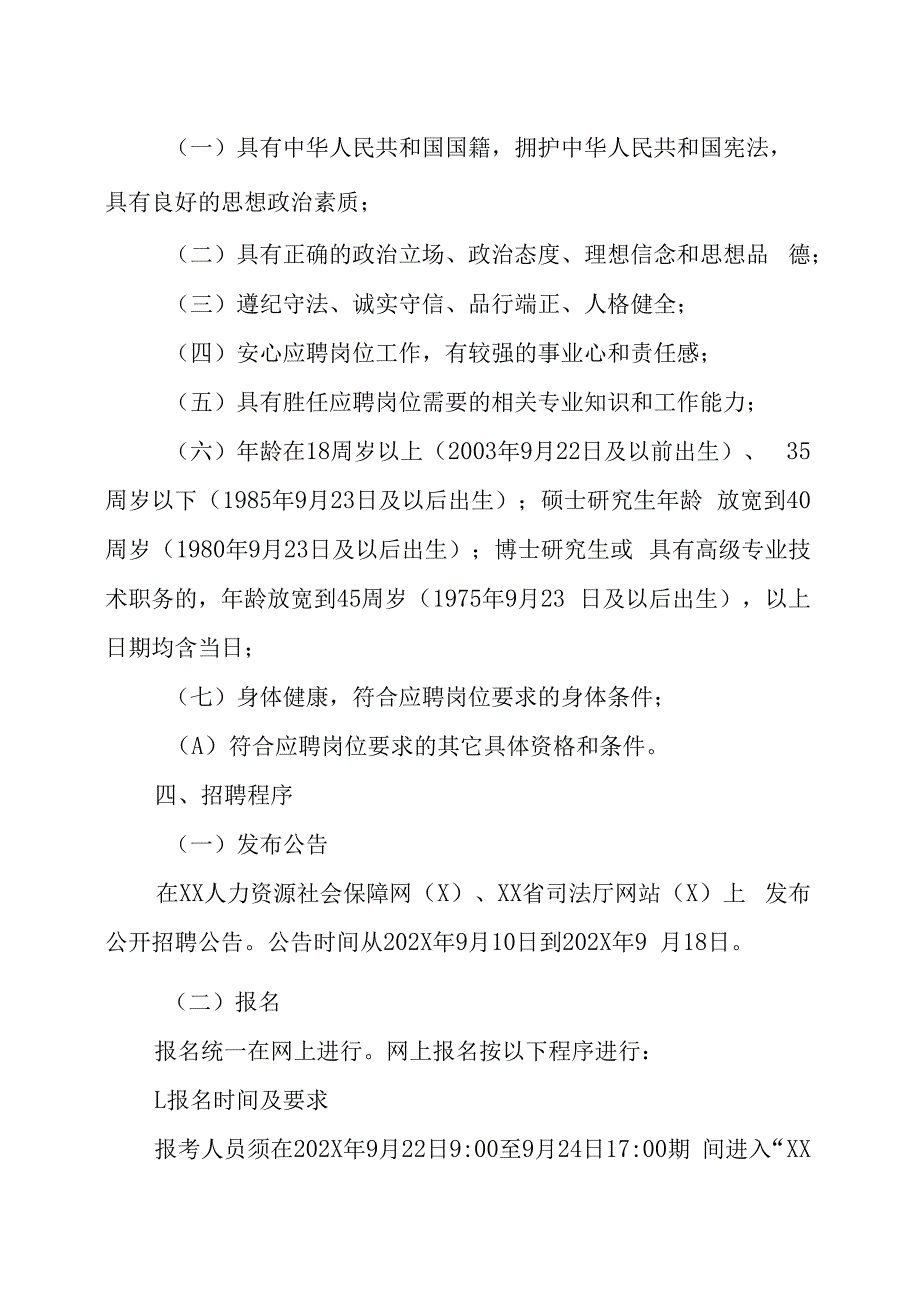 XX省司法厅所属事业单位202X年下半年公开招聘工作人员方案.docx_第2页