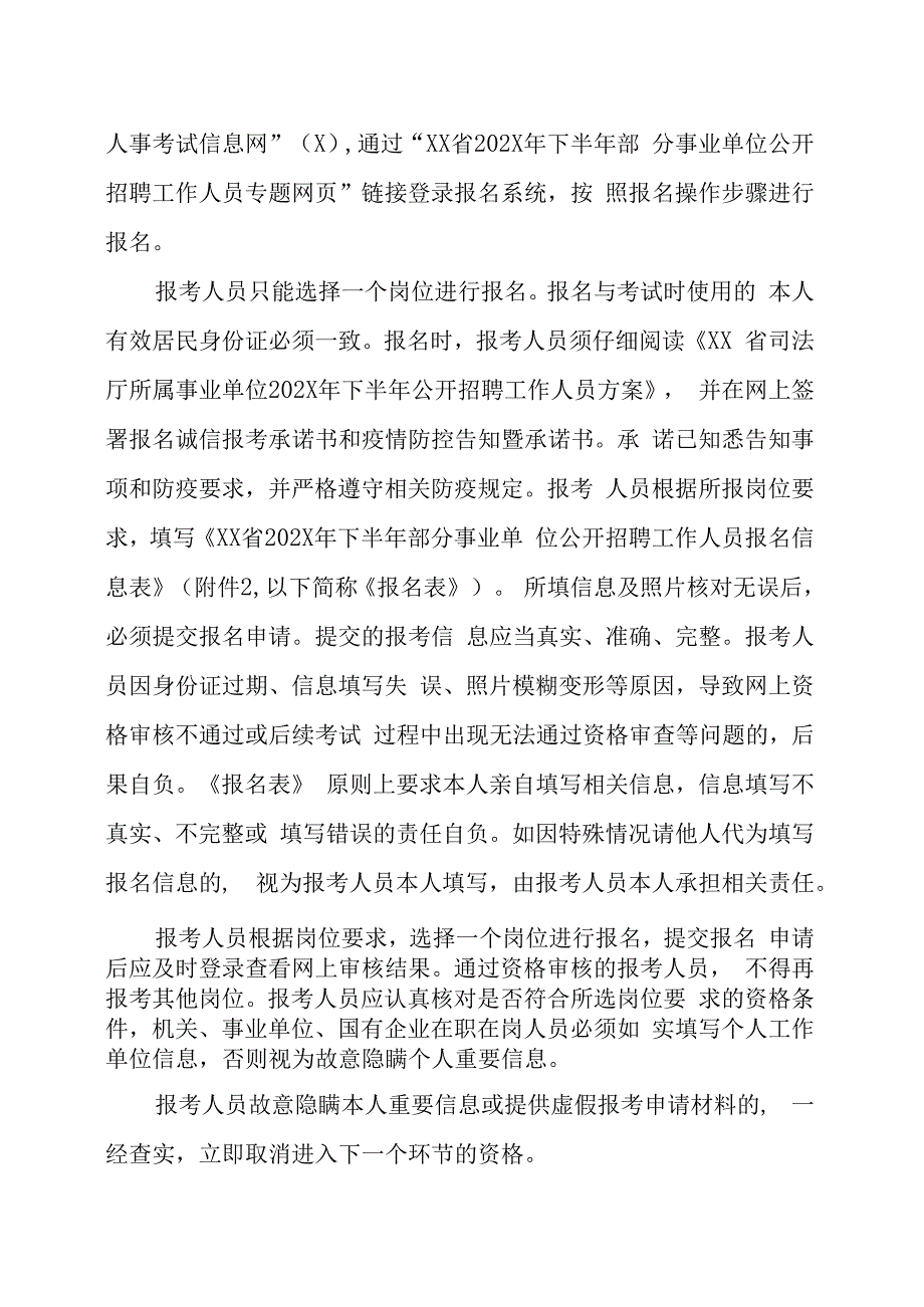 XX省司法厅所属事业单位202X年下半年公开招聘工作人员方案.docx_第3页