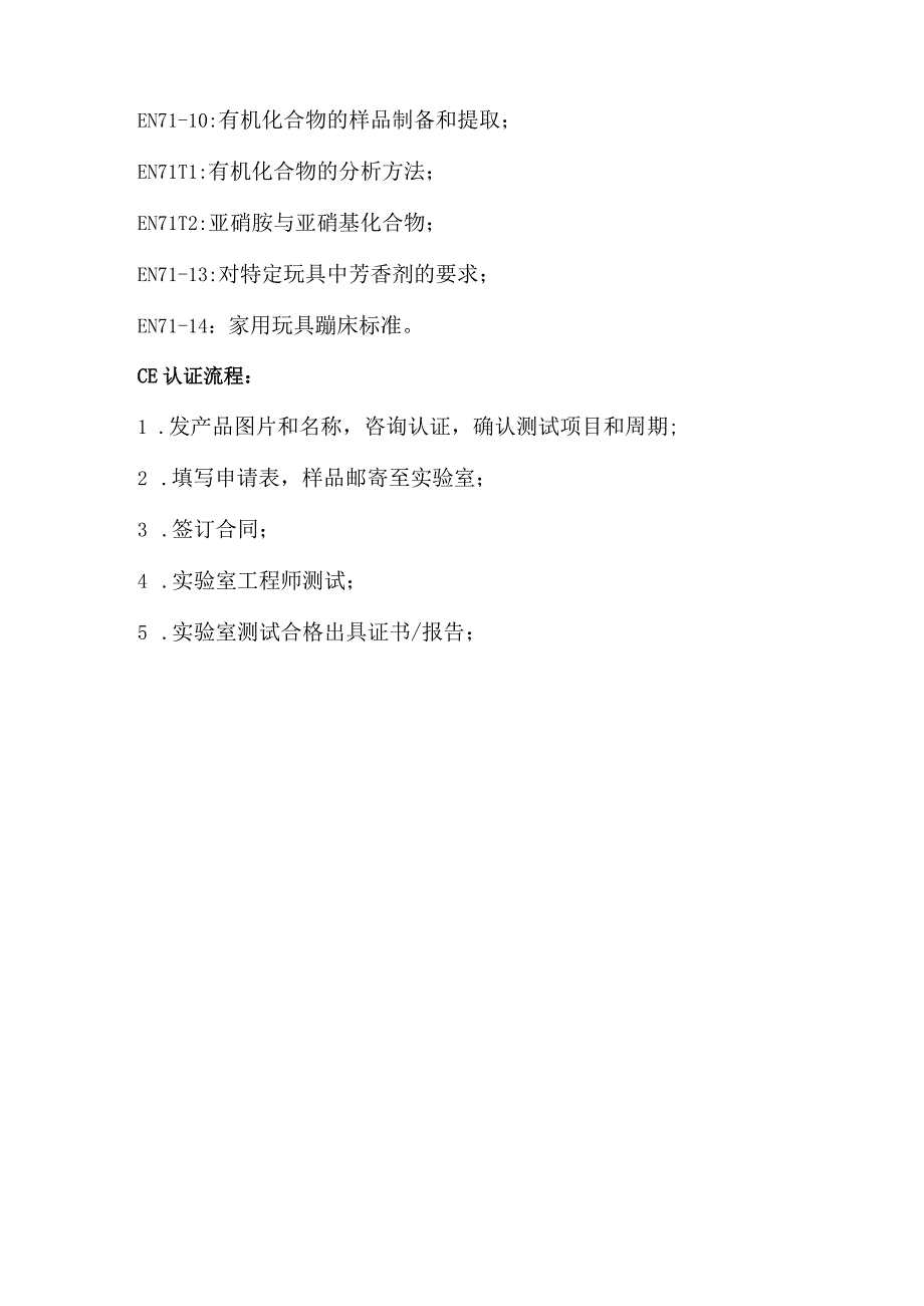 儿童产品儿童秋千上架欧盟亚马逊CE认证EN71标准.docx_第2页