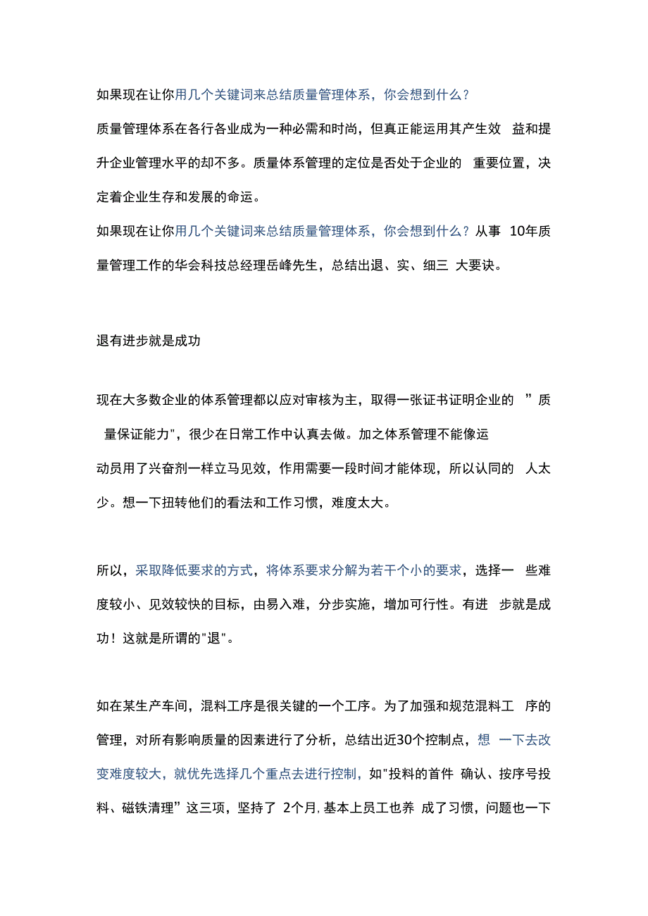 三个字总结质量管理体系.docx_第1页