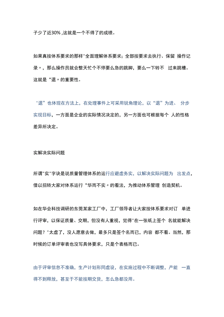 三个字总结质量管理体系.docx_第2页