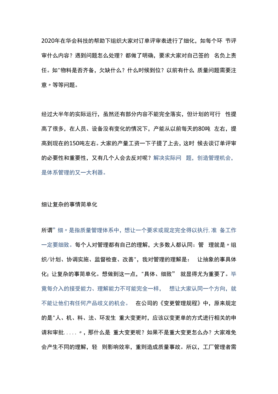 三个字总结质量管理体系.docx_第3页